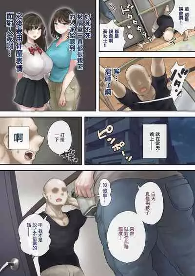 Onaji Mansion ni Sumu Onna-tachi ga Maiban Ore ni Okazu o Todoke ni Kuru Ken | 住在同一個公寓的女人們每晚都給我送飯菜過來的故事