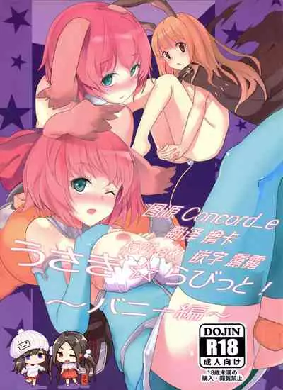 (COMITIA102) [Jikasei Anthony [Bass Reflex Gata] (Amane Hasuhito, Monorino)] Usagi Rabbit! ~Bunny Hen~ [Chinese] [脸肿汉化组]