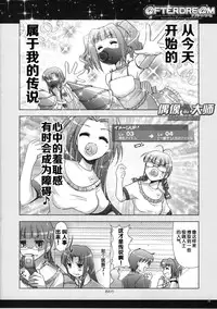 (C72) [GUNP (Sakura Akami, Mori Kouichirou)] @FTERDRE@M Afterdream (THE IDOLM@STER) [Chinese] [偶像大师贴吧汉化组]