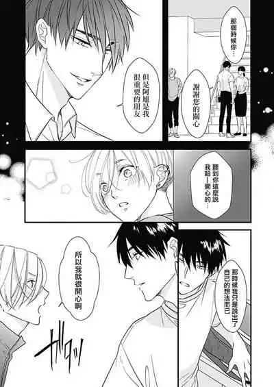 [Torimaru Taro] Asahi-kun wa, Namaiki Zakari no Otokonoko. | 女装大佬旭君他又美又娇 Ch. 2-4 [Chinese] [Digital]