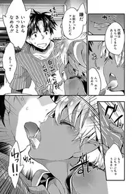 [James Hotate] Kasshoku Akuma to Haraguro Otoko [Digital]