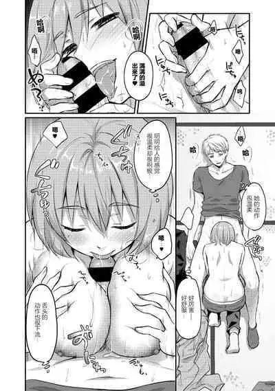 [Koori] Zesshokukei Danshi, Seiyoku o Shiru Ch. 7-9 [Chinese] [从懵懂到成熟个人汉化]