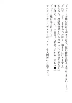 魔王のくせに生イキだ！