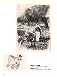 図説エロスの世界 エロティカ幻想編