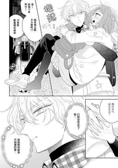 [Ibarame Hisa] Hen'ai ōji no yokujō puropōzu | 偏爱王子的情欲求婚 [Chinese] [莉赛特汉化组]