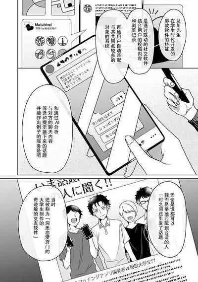 Yuunou Engineer ni wa Ura no Kao ga Aru Watashi o Kaihatsu suru Dekiai Step | 能干程序员隐藏的一面 把我“开发”的溺爱步骤 1-16