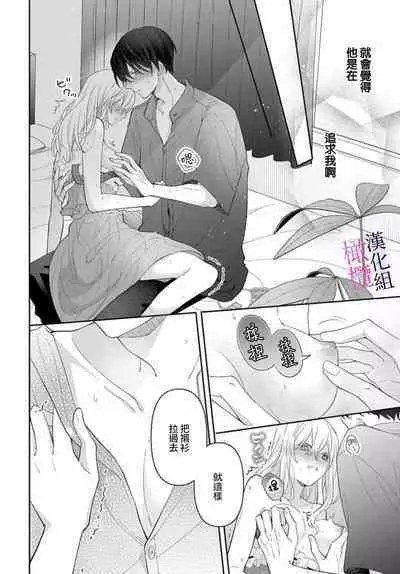 [ sugaya tiyo] itto osananazimi ha gaman deki na i- kyuuketu ni sasoi in saku you ga aru nante ki i te nai！～01-05｜专情的青梅竹马没法忍耐~我没听说过吸血會有催淫效果！~01-05话[中文] [橄榄汉化组]