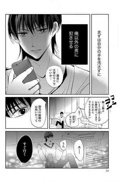 Ane wa Otouto ni Ubawareru 1-6