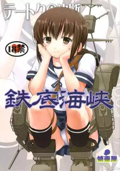 (C90) [Takotsuboya (TK)] Teitoku no Ketsudan - Tetsutei Kaikyou | Admiral's Decision: Iron Bottom Sound (Kantai Collection -KanColle-) LSJ大佬汉化（个人修正
