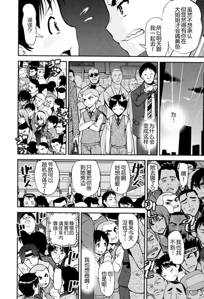 Seitsuu Kaisoku! Train | 精通列车!