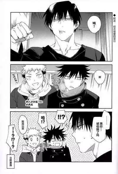 Nishi to Higashi wa Otsukiai Shite Hitotsuki-me | 东与西交往的第一个月