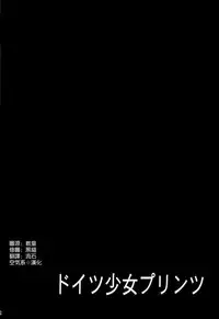 (CSP6) [Milkshake Work (Milkshake)] Doitsu Shoujo Prinz (Kantai Collection -KanColle-) [Chinese] [空気系☆漢化]