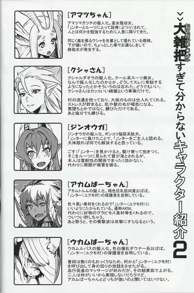 (akinaie) MH擬人化＠img 総集編 (Rev.2)