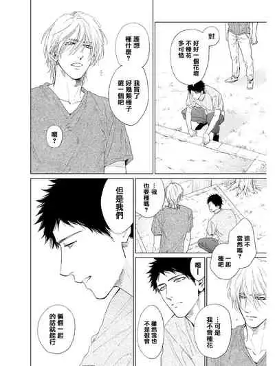 [Enzou] Koko wa Yasashii Niwa | 置身于温柔之庭 Ch. 1-5 [Chinese] [拾荒者汉化组] [Digital]