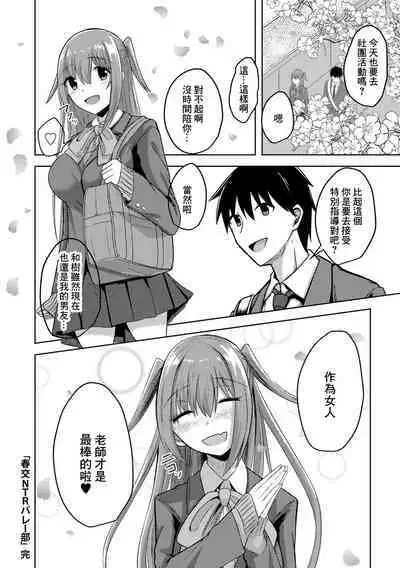 Harukou NTR Volleyball Club