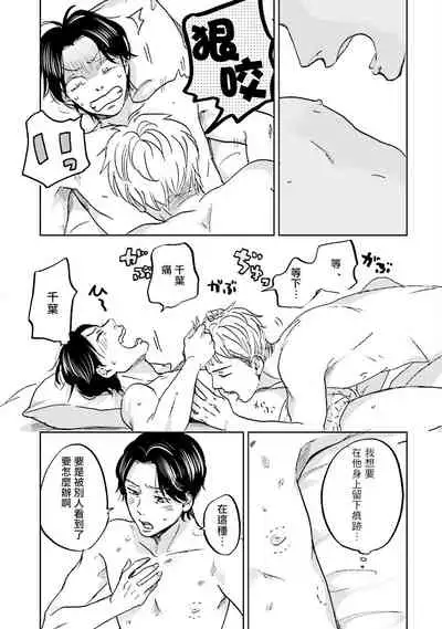 [Narita Haruno] Motto Musunde, Hiraite Hayaku | 再绑紧点、快打开我 Ch. 1-6+外传 [Chinese] [拾荒者汉化组] [Digital]