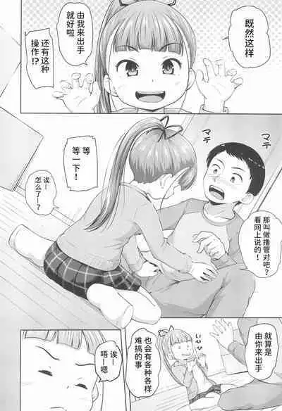 (2021-nen 3-gatsu Akihabara Chou Doujin-sai) [Terada Nuki] Lolikko 3-nin ni Suki Katte sareru Otoko [Chinese] [潇洒个人汉化]