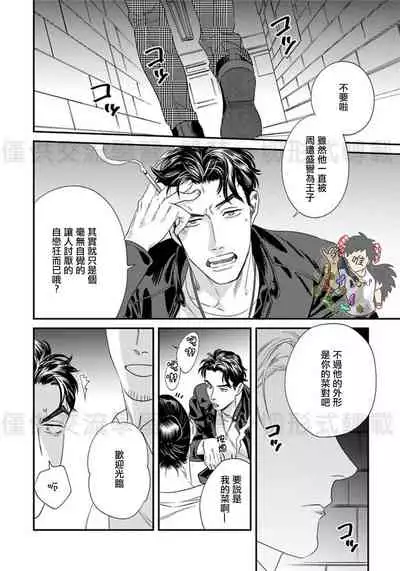 Sonnani Iunara Daiteyaru | 再说我就抱你了 1-5