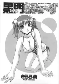 [Kirara Moe] Kuromon Lovers