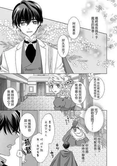 Dakareta Akuyaku Reijou wa, Gekihen Ouji no Dekiai Route ni Totsunyuuchuu!? | 被深拥的反派千金进入反套路王子的强宠攻略线!? 1-5