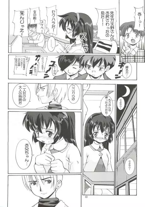 Misao Only 5 Aido Misao