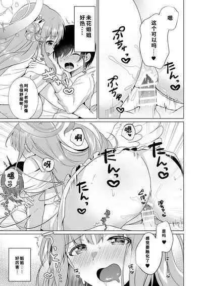 [Tempest (Imaki Ten, snhr)] Sensei no, Zenbu Watashi no Mono... | 老师、全是我的♥~ (Blue Archive)【1寸光阴个人汉化】 [Digital]