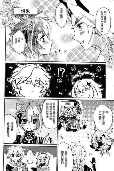 Ore-sama ni Horeyagare!