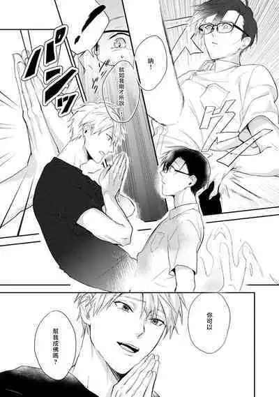 [Choco Doughnuts, Araki Yuu] Asagao wa Yoru kara Saku | 牵牛花自夜间绽放 Ch. 1-2 [Chinese] [拾荒者汉化组] [Digital]