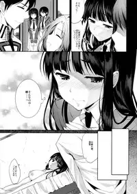 (C83) [Kawaisounako (Ichino, yuyu)] Deep Snow (Mahouka Koukou no Rettousei)