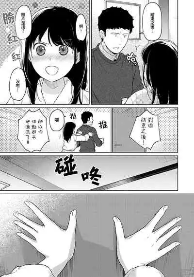 1LDK+JK Ikinari Doukyo? Micchaku!? Hatsu Ecchi!!? | 1LDK+JK 突然間展開同居？ 極度貼近！？初體驗！？ Ch. 18-31