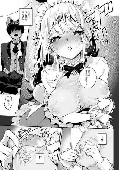 (Rifuru) 『 ore da ke ni koakuma na doukyuusei fu tta ra oshitao sa rema shi ta ~ 』 Ch. 1-6 [Chinese]