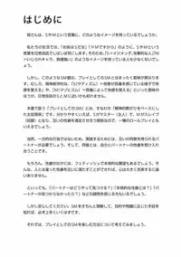 [Mitsuba] Karada mo Kokoro mo Boku no Mono ~Hajimete no SM Guide~ 2 [Digital]