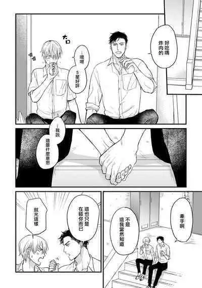 Tabetemo Oishiku Arimasen 2 | 尝起来一点都不好吃 2 Ch. 6-23 番外+加笔+A店特典 + 24