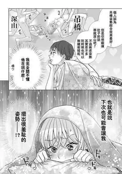 kawai gari sekusasaizu! Dōsei kareshi wa watashi no senzoku torēnā-san | 溺爱系性爱运动！同居男友是我的专属教练 1