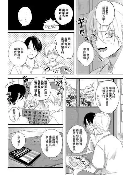 [Utata Hakuto] Houkago Virginity - Virginity afterschool 1-4 [Chinese] [拾荒者汉化组] [Digital]