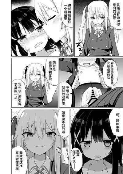 [Story Circle (Seto Kouhei, Tonari)] Ojou-sama Gakkou ni Onna Kyoushi toshite Funin Shita Ore to Futanari Ojou-sama | 在大小姐学校里作为女教师赴任的我和扶她大小姐 [Chinese] [无米之炊汉化组] [Digital]