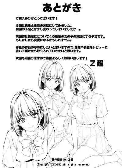 Mainichi H na Koto o Yokyu Shite Kuru Uno-chan