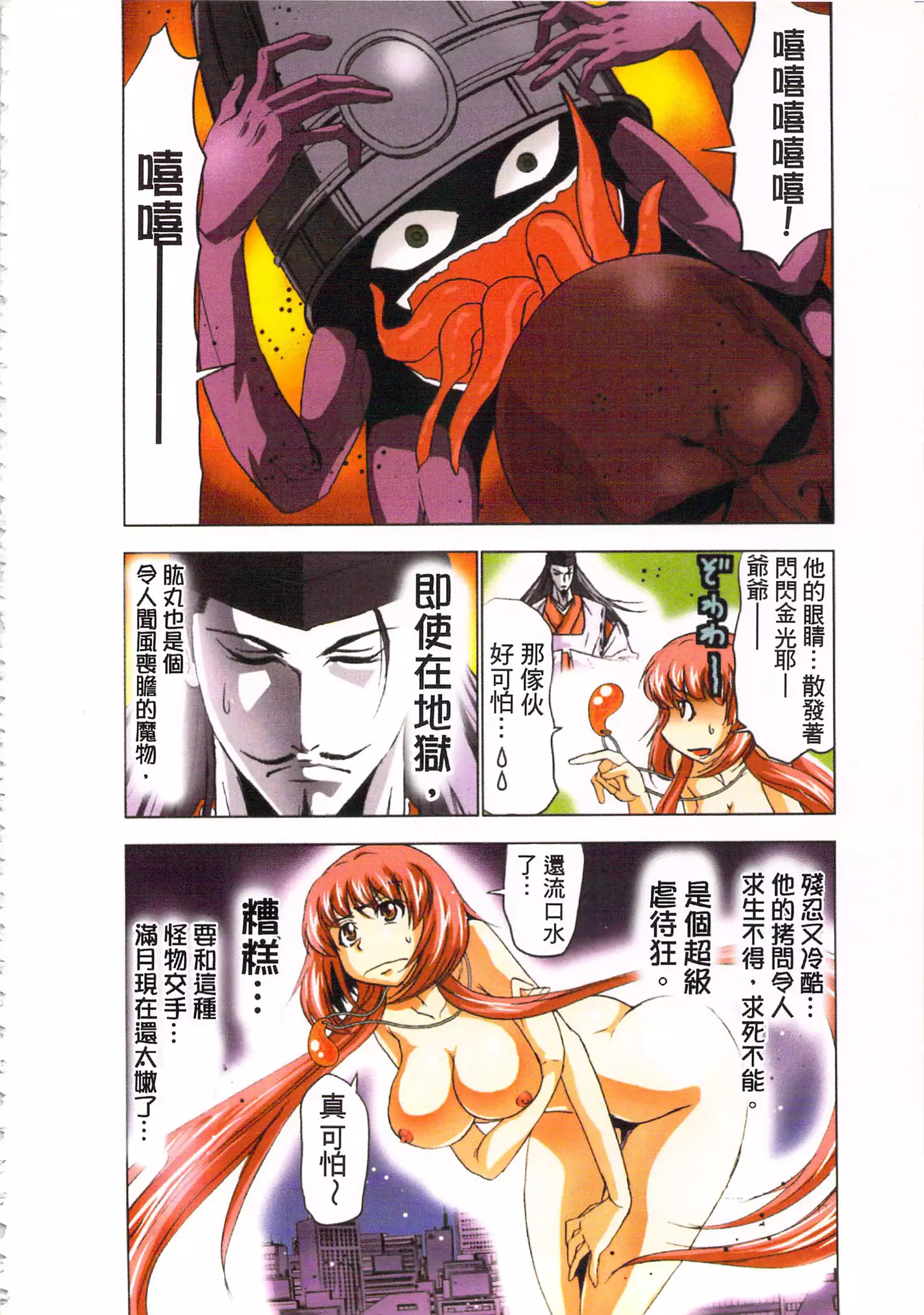 淫水小巫女退魔行 3