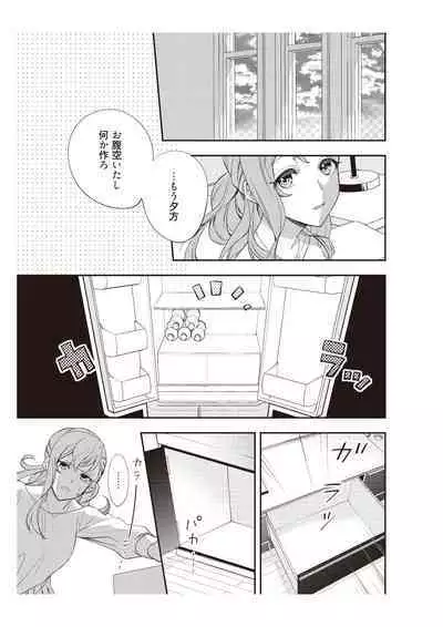 恋愛経験がゼロな男 ～意地悪？で甘い？ダンナさま【完全版】1