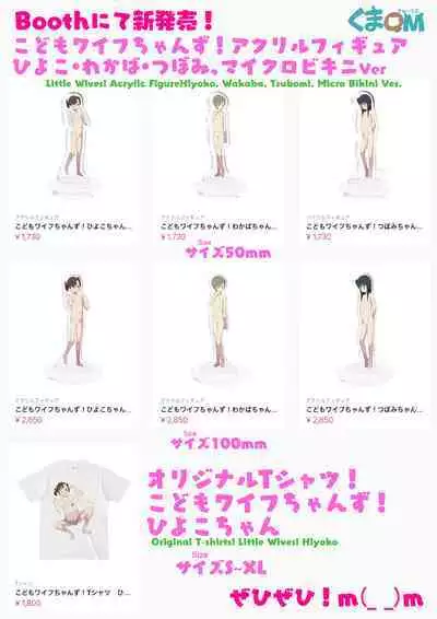 Sumikomi Minarai Kodomo Wife-chans!