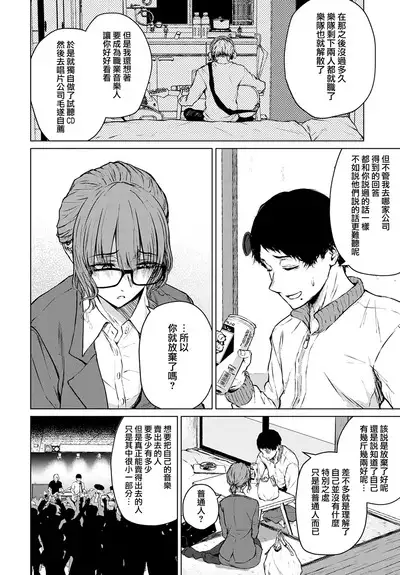 Mirai Ni Narenakatta Anohikara | 自失去了未來的那天開始