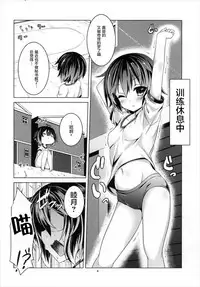 (C90) [Angel of Blue Sky (Toito)] Kyou kara Mutsuki to Yoizo (Kantai Collection -KanColle-) [Chinese] [萝莉援助汉化组]