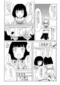 [Shiina Nami] Watashi-tachi no Hiridasu Kairaku [Digital]