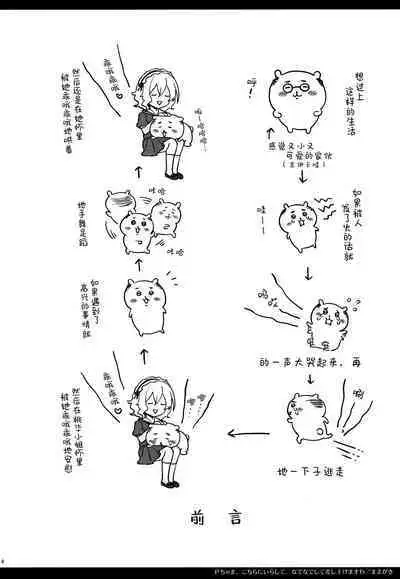 P-chama, Kochira ni Irashite. Nadenade shite Sashiagemasu wa | 制作人先森，到我身边来吧。我来摸摸你的小脑袋哦