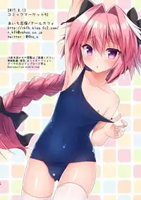 [R*kaffy (Aichi Shiho)] Astolfo-kun no Hesodashi Sailor ga Kawaisugita node | 畢竟阿福的露臍水手服太可愛了嘛 (Fate/Grand Order) [Chinese] [瑞树汉化组] [Digital]