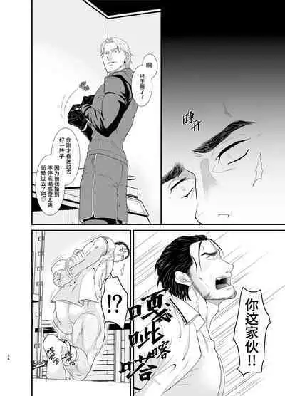 Professional Thief | 采花怪盗偷心贼