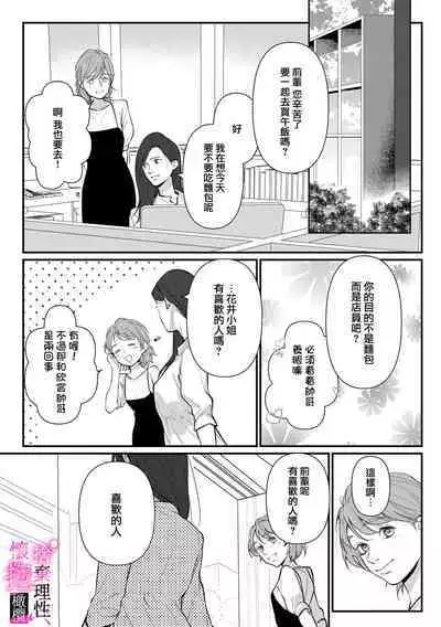 [Shibatora]Risei O Sutete, Doukei O Daku~0-4｜舍弃理性、憧憬怀抱~0-4话[中文] [橄榄汉化组]