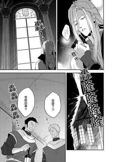 [Takizawa Hare, Ohkiiki] Shusendo Kishi ga Ore o Nakaseyou to Shiteimasu | 守財奴騎士對惹我哭感到樂在其中 Ch. 1-9 [Chinese] [Decensored] [Digital]
