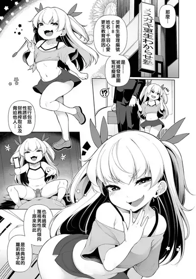 Mesugaki Wakarase Juku Ch. 1-5