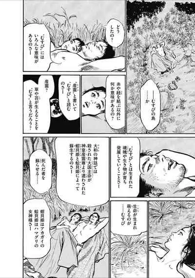 むすび島 浮世艶草子